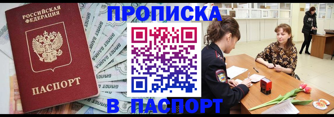 временная регистрация в Микуни